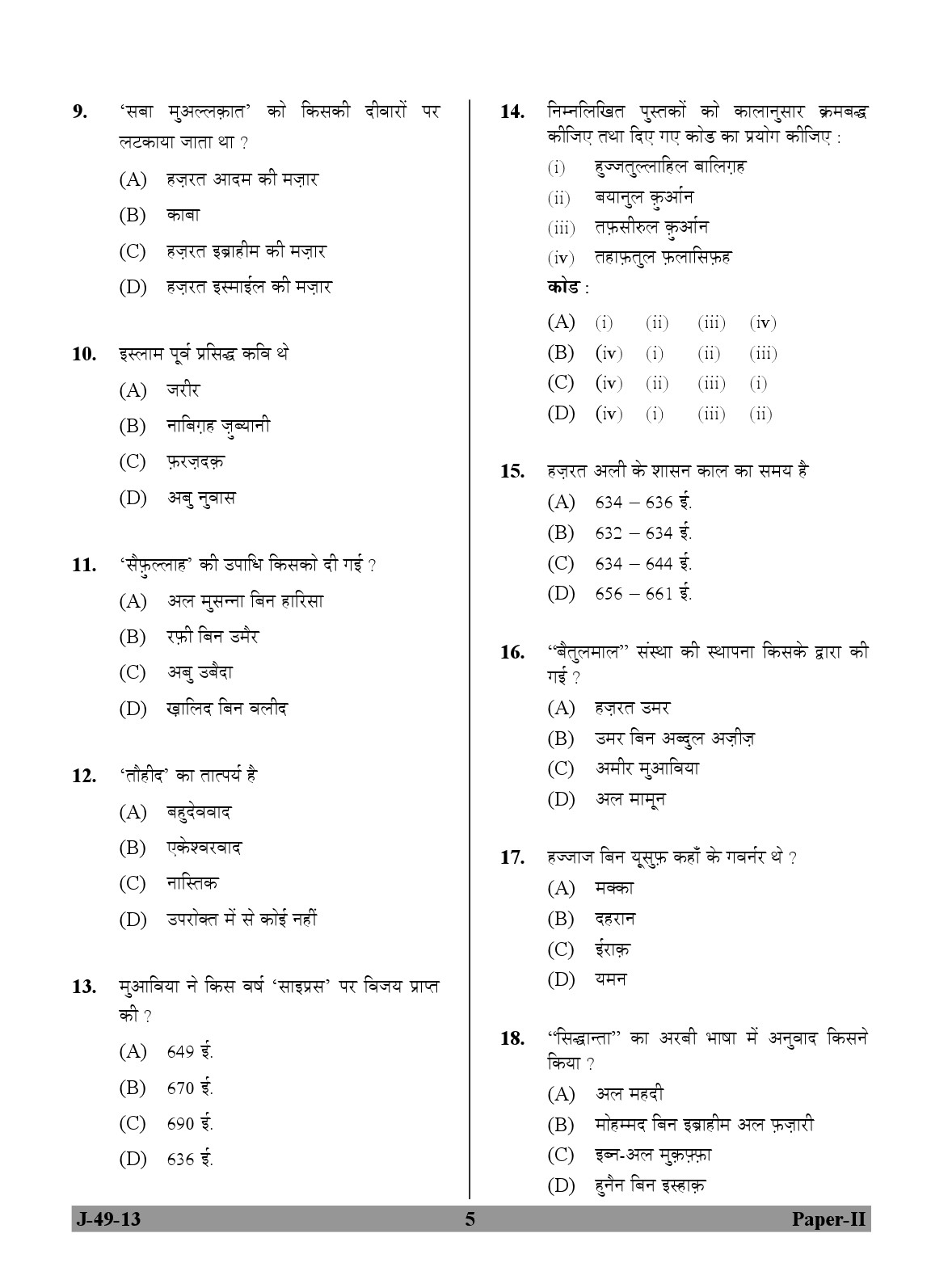 UGC NET Arab Culture and Islamic Studies Question Paper II June 2013 Set 2 5