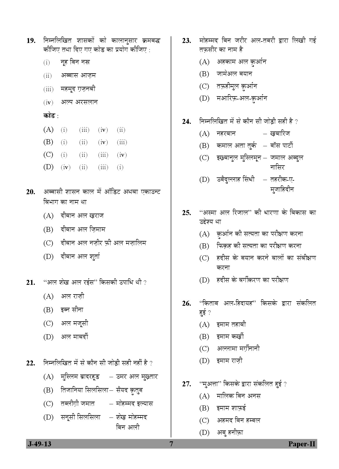 UGC NET Arab Culture and Islamic Studies Question Paper II June 2013 Set 2 7