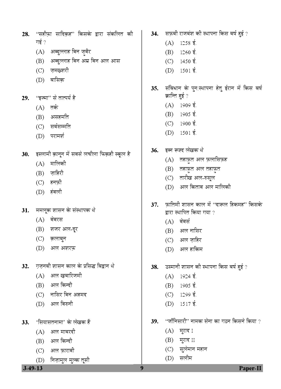 UGC NET Arab Culture and Islamic Studies Question Paper II June 2013 Set 2 9