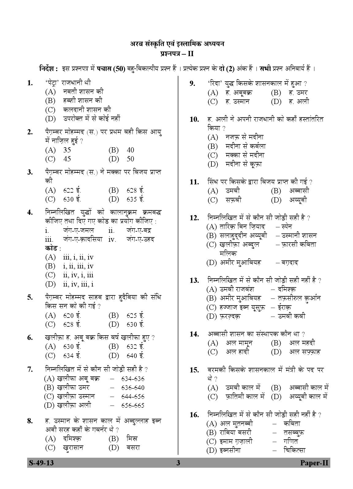 UGC NET Arab Culture and Islamic Studies Question Paper II June 2013 3