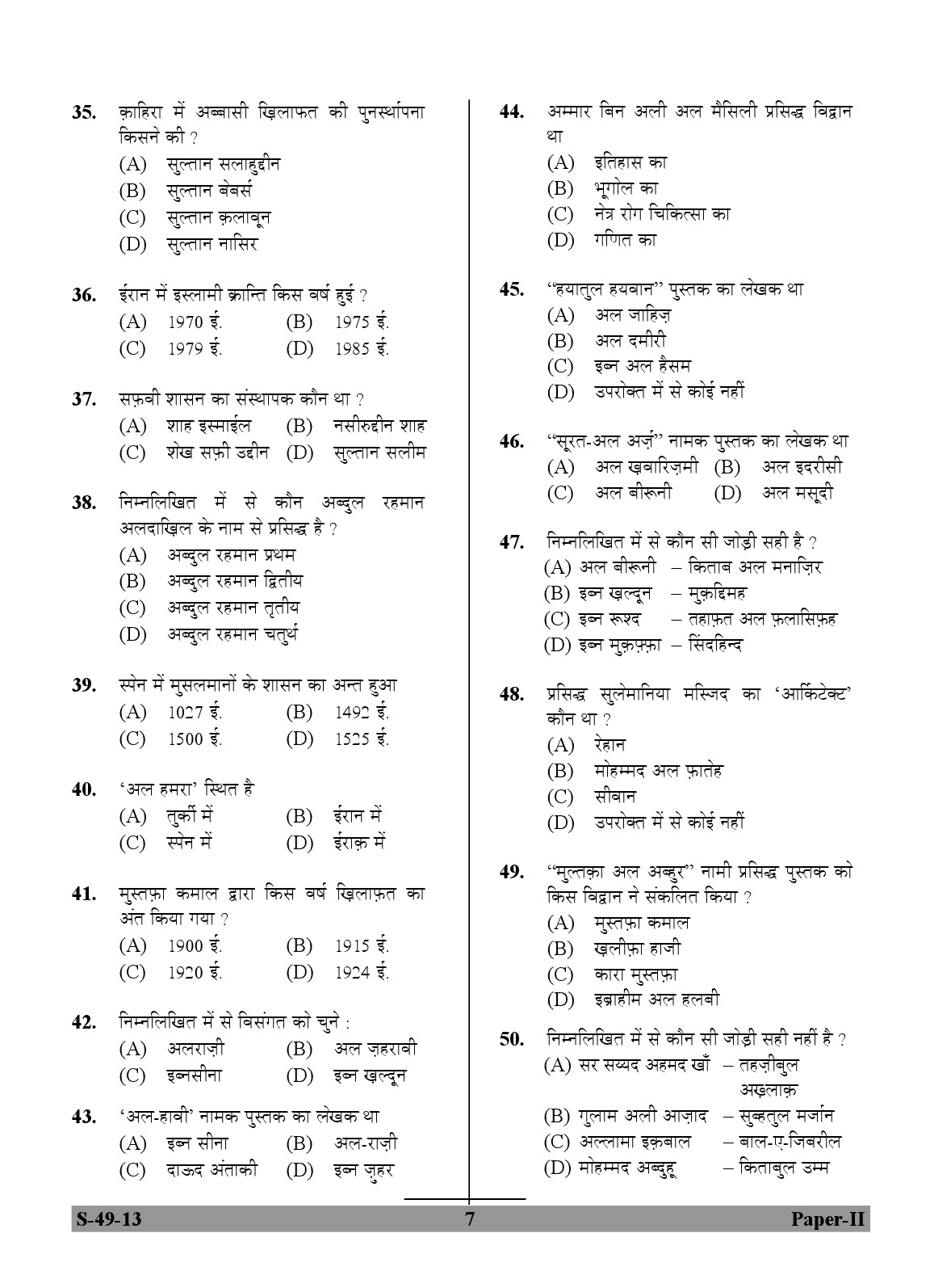 UGC NET Arab Culture and Islamic Studies Question Paper II June 2013 7