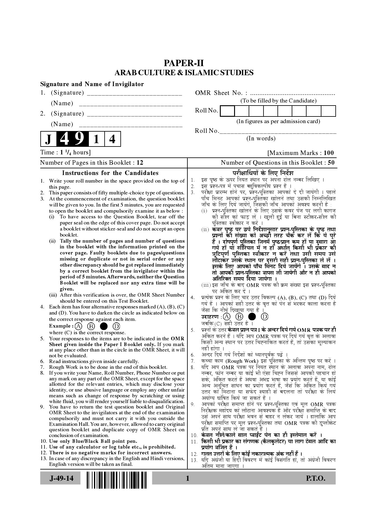 UGC NET Arab Culture and Islamic Studies Question Paper II June 2014 1