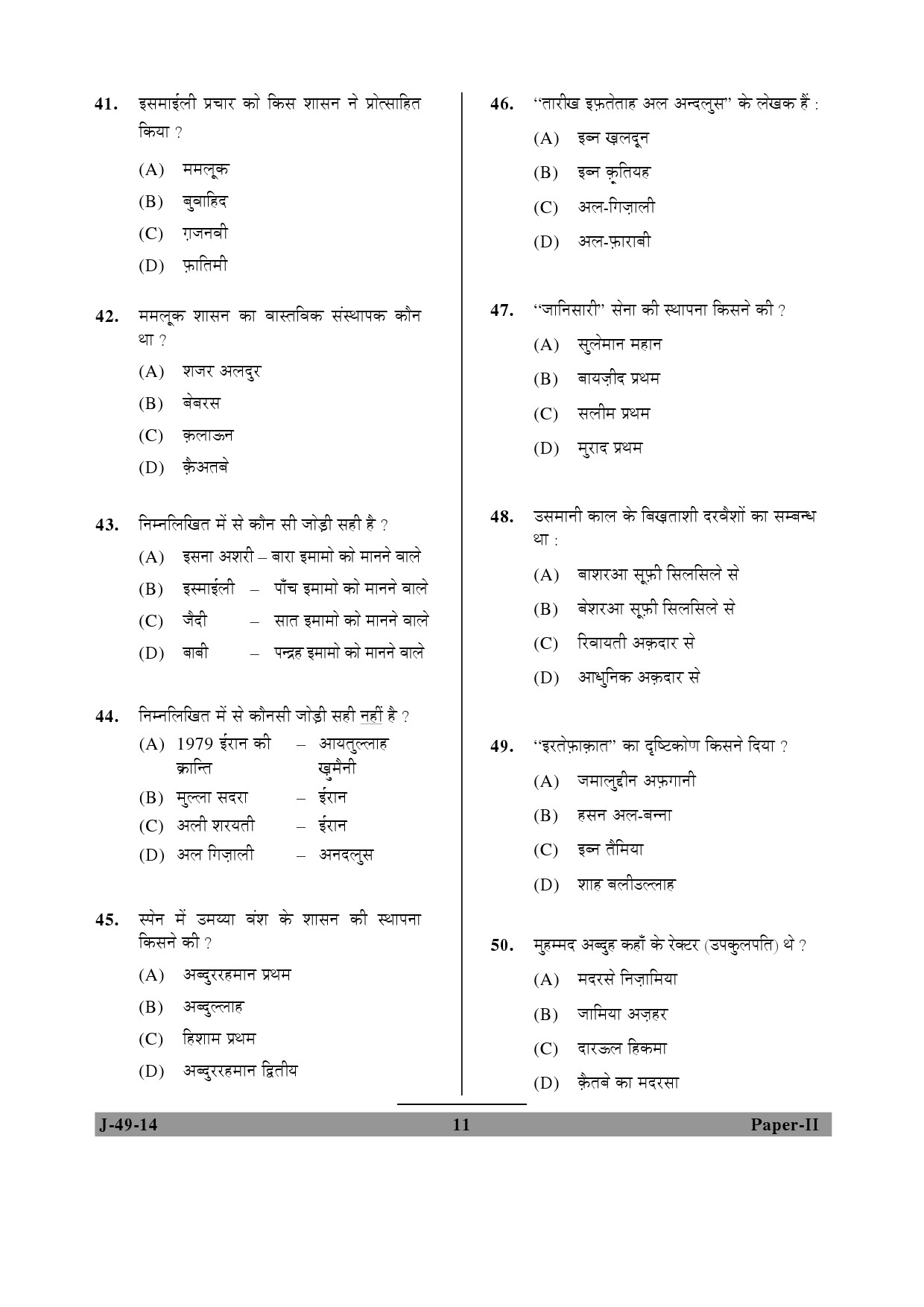 UGC NET Arab Culture and Islamic Studies Question Paper II June 2014 11