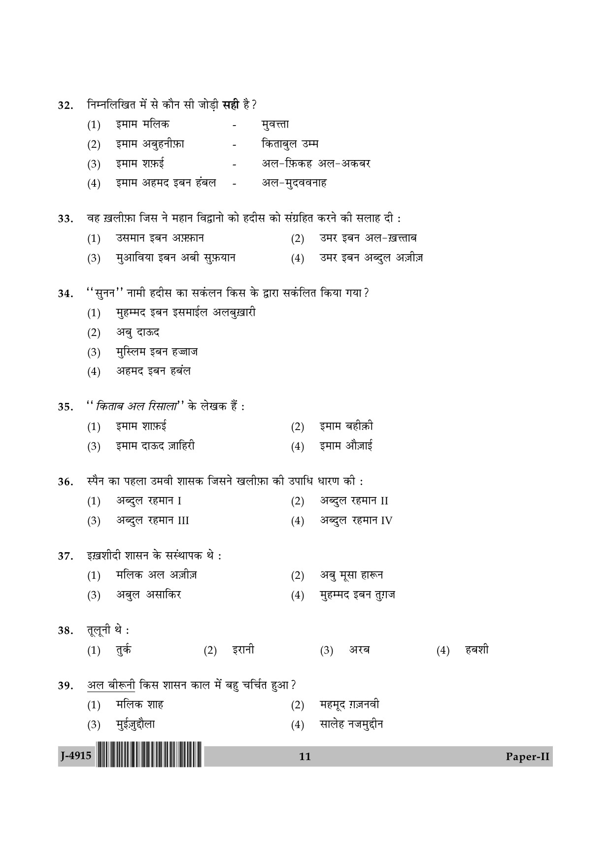 UGC NET Arab Culture and Islamic Studies Question Paper II June 2015 11