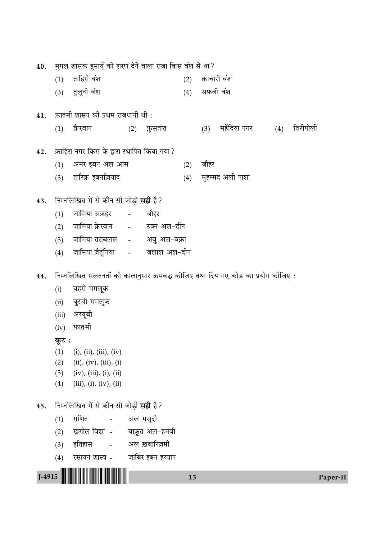 UGC NET Arab Culture and Islamic Studies Question Paper II June 2015 13