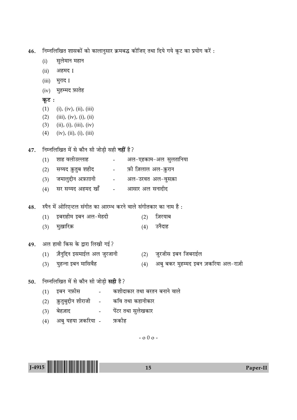 UGC NET Arab Culture and Islamic Studies Question Paper II June 2015 15