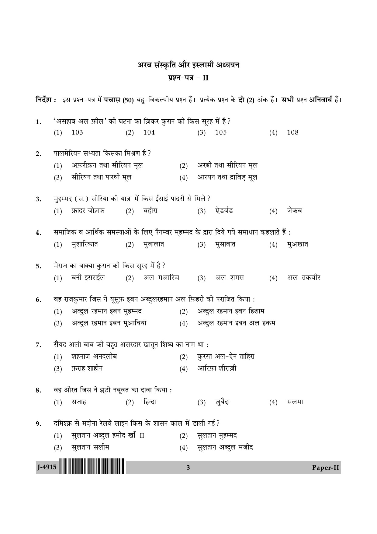 UGC NET Arab Culture and Islamic Studies Question Paper II June 2015 3