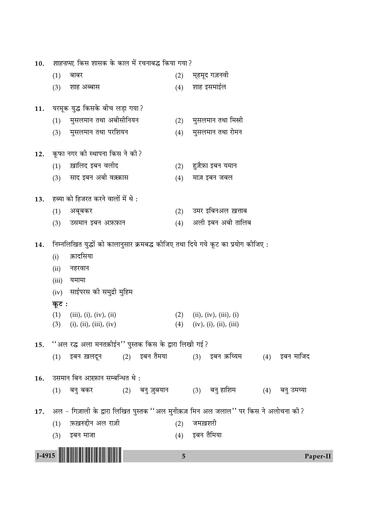 UGC NET Arab Culture and Islamic Studies Question Paper II June 2015 5