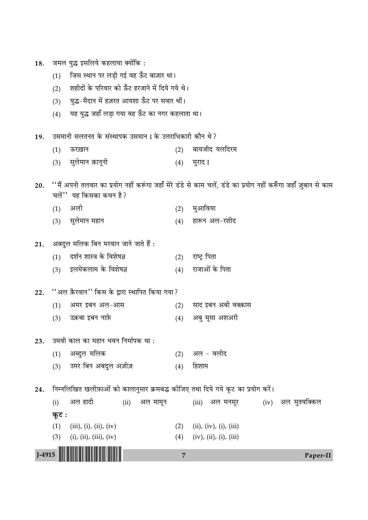 UGC NET Arab Culture and Islamic Studies Question Paper II June 2015 7