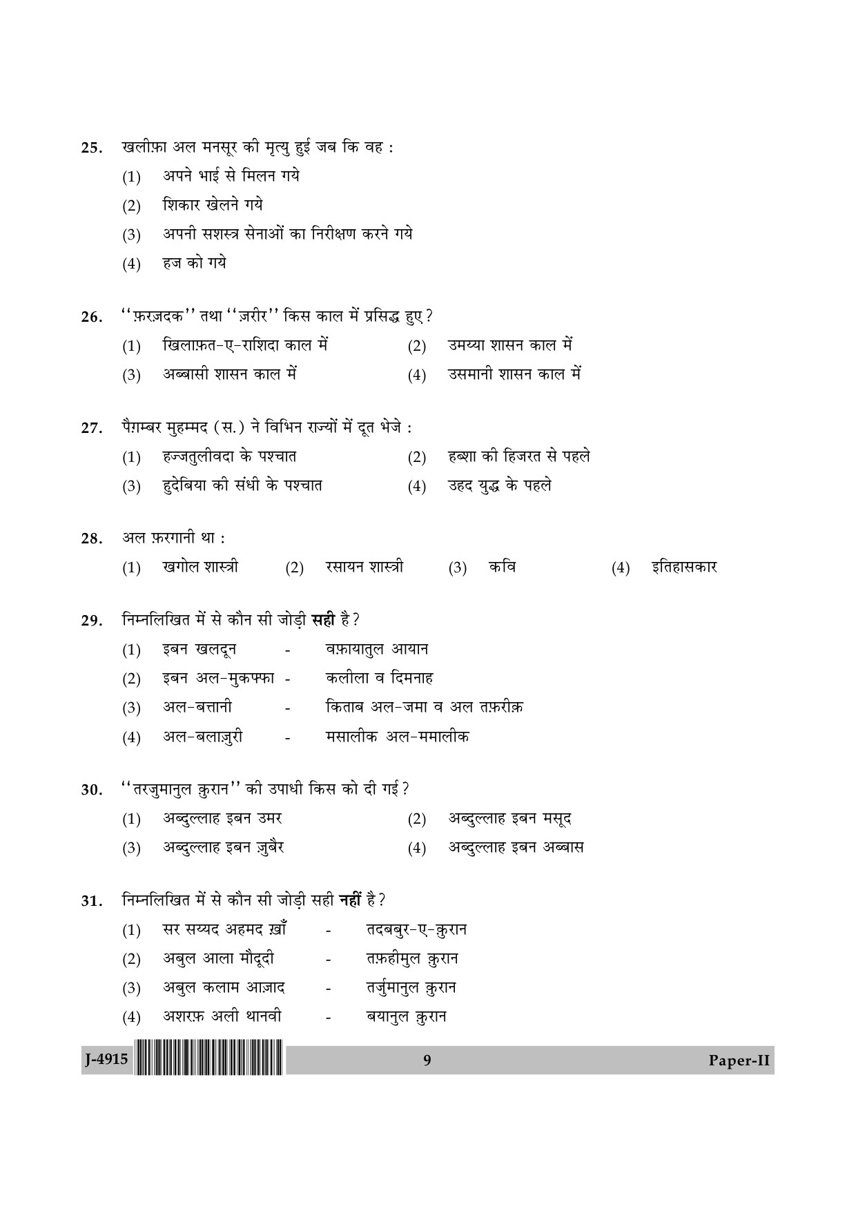 UGC NET Arab Culture and Islamic Studies Question Paper II June 2015 9