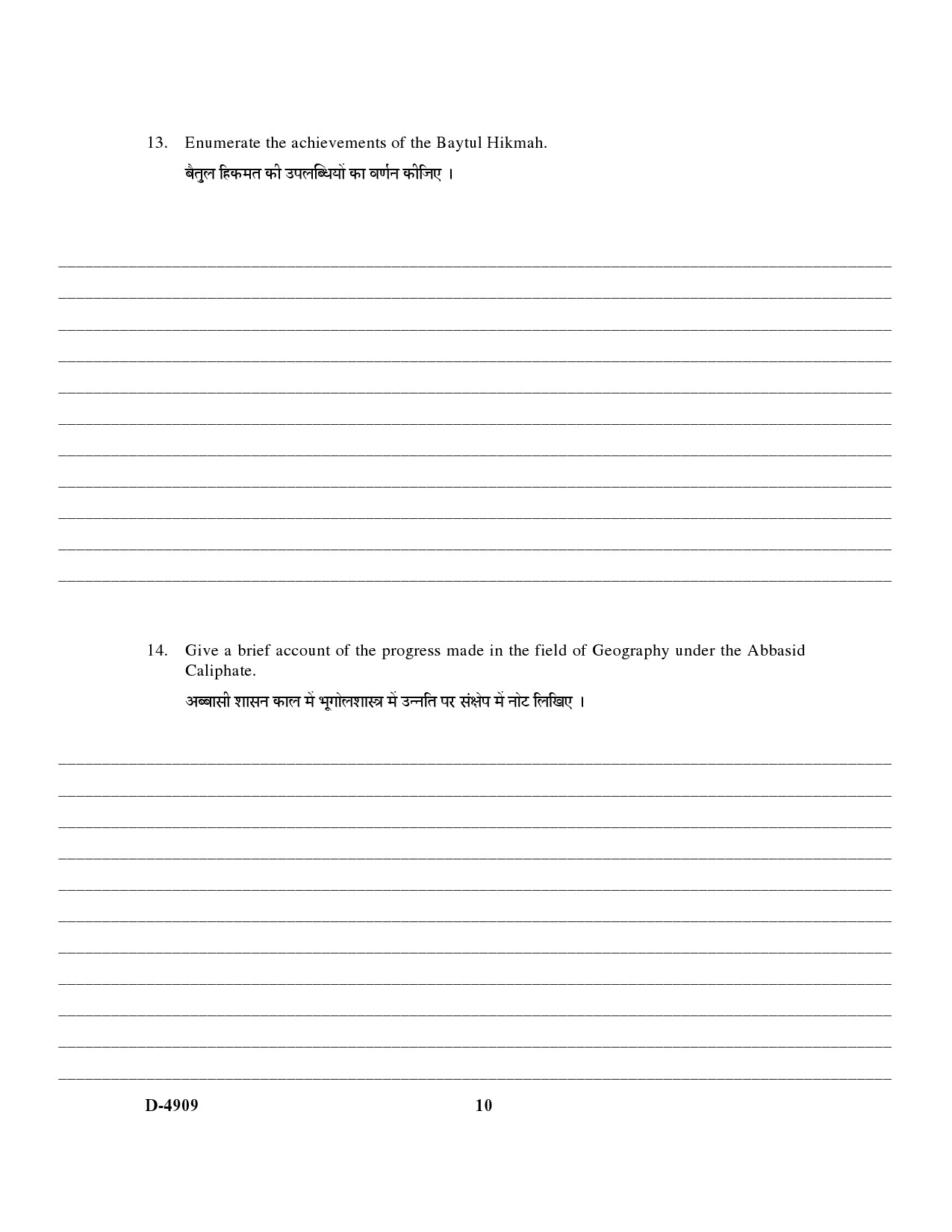 UGC NET Arab Culture and Islamic Studies Question Paper III December 2009 10