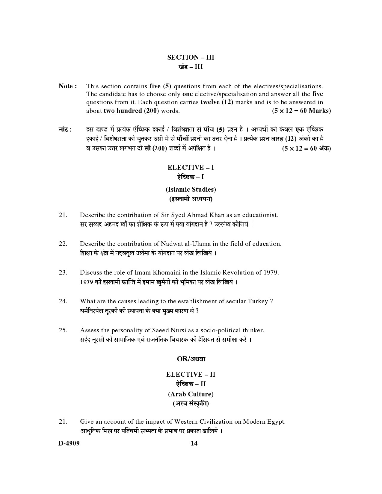 UGC NET Arab Culture and Islamic Studies Question Paper III December 2009 14