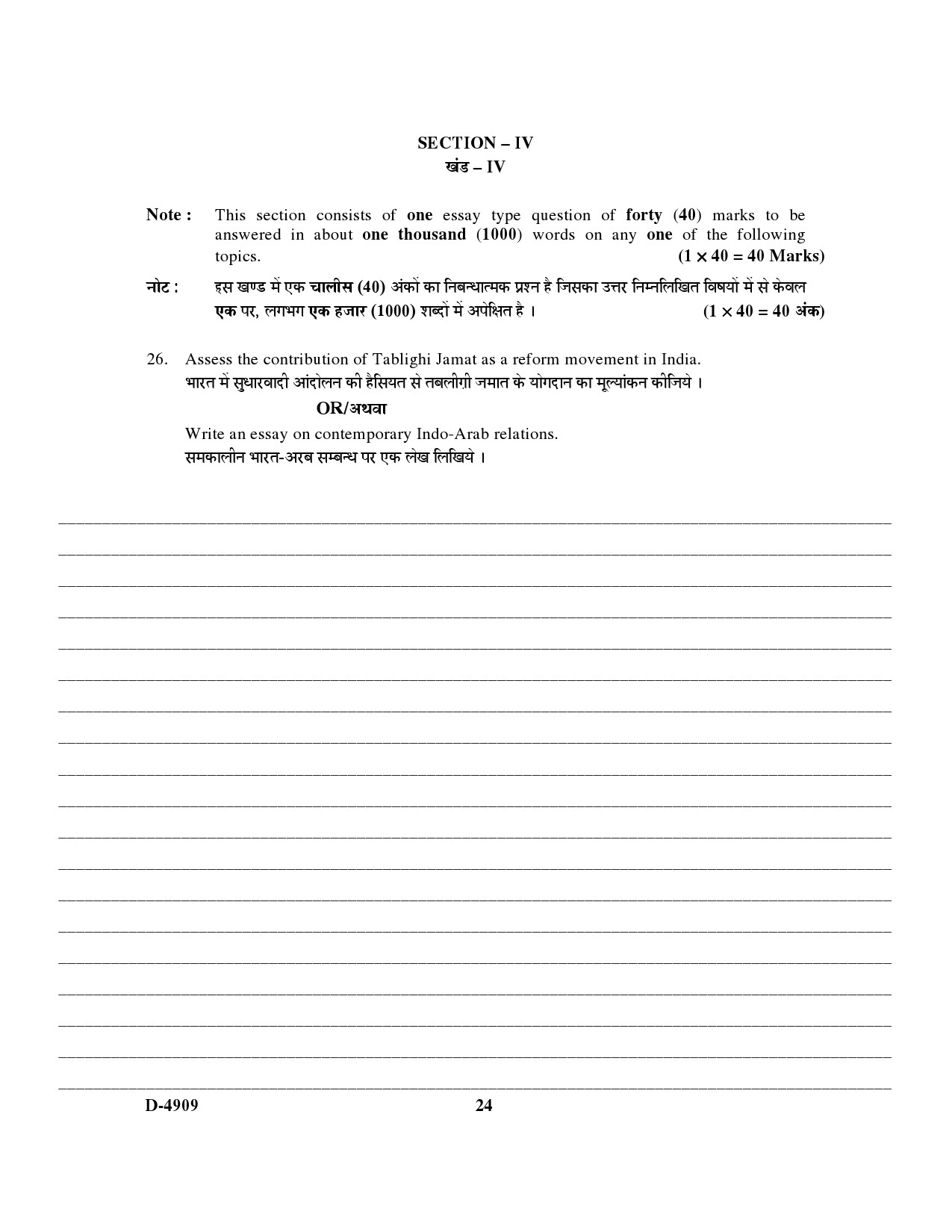 UGC NET Arab Culture and Islamic Studies Question Paper III December 2009 16