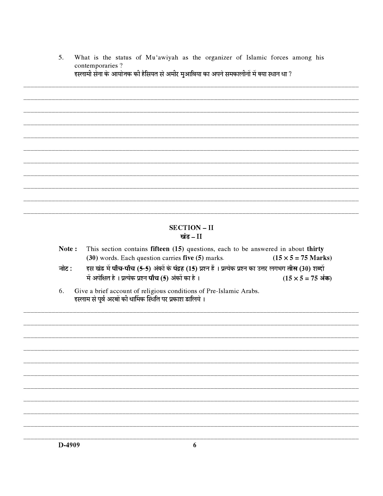 UGC NET Arab Culture and Islamic Studies Question Paper III December 2009 6