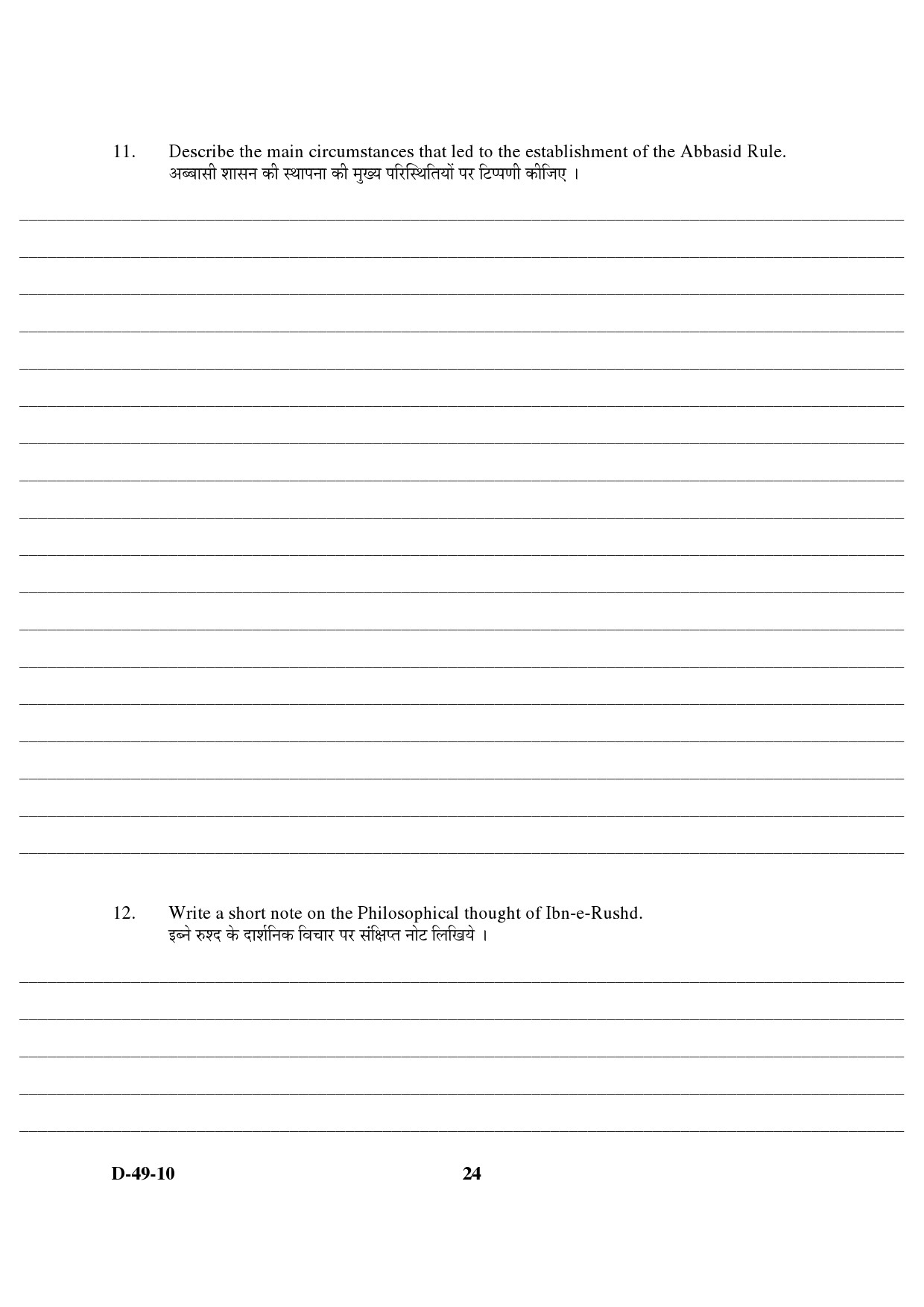 UGC NET Arab Culture and Islamic Studies Question Paper III December 2010 10