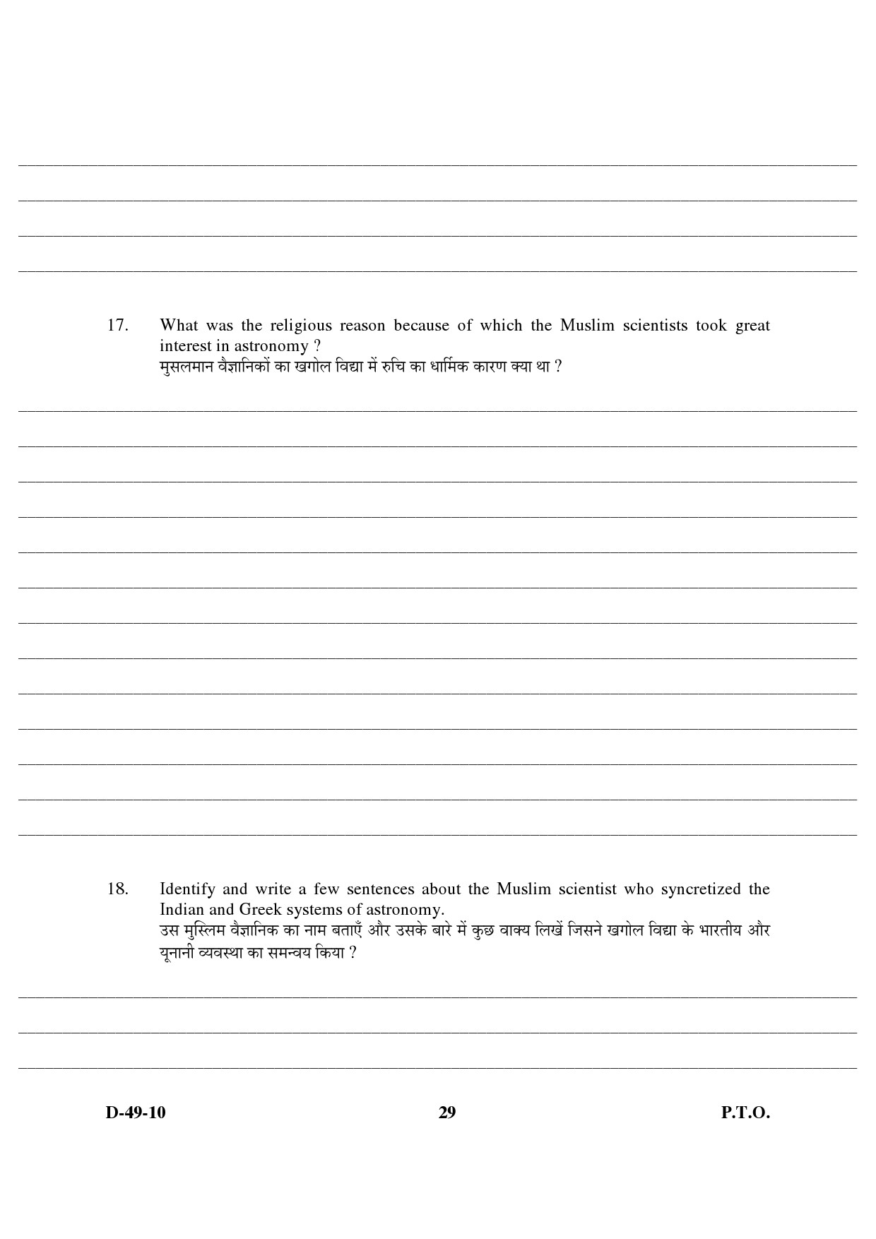 UGC NET Arab Culture and Islamic Studies Question Paper III December 2010 15