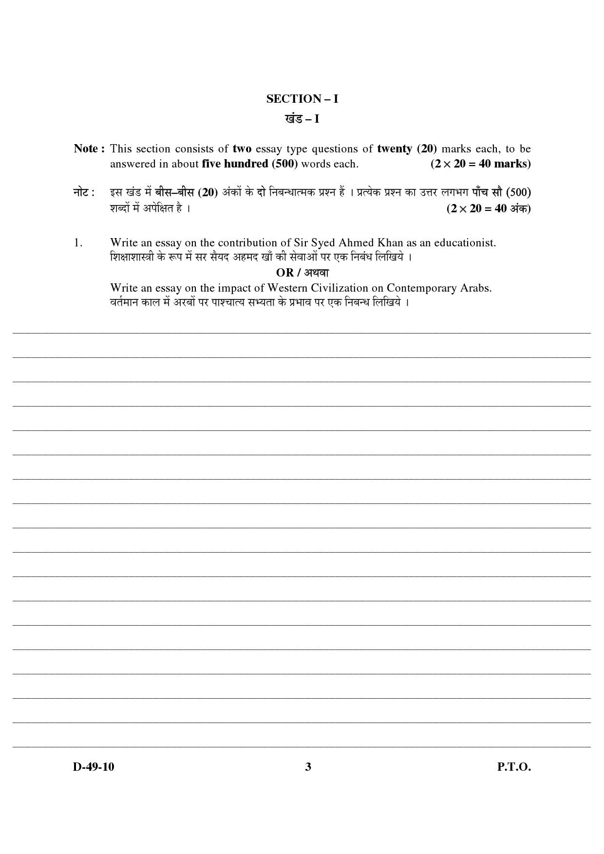 UGC NET Arab Culture and Islamic Studies Question Paper III December 2010 3