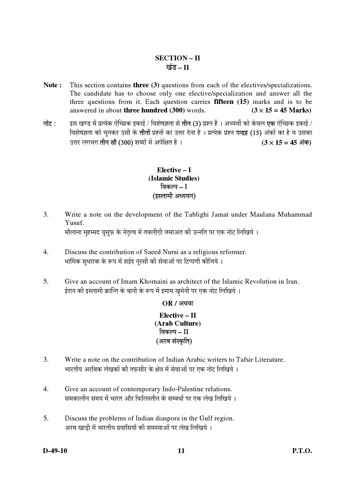 UGC NET Arab Culture and Islamic Studies Question Paper III December 2010 5