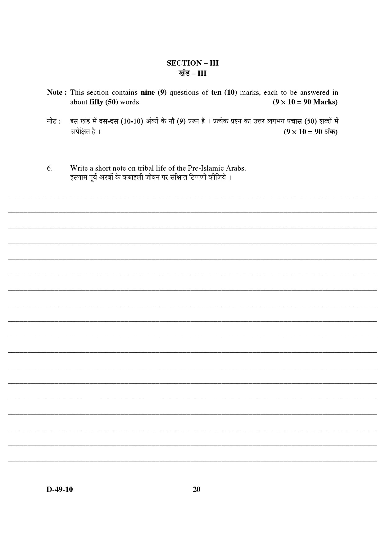 UGC NET Arab Culture and Islamic Studies Question Paper III December 2010 6