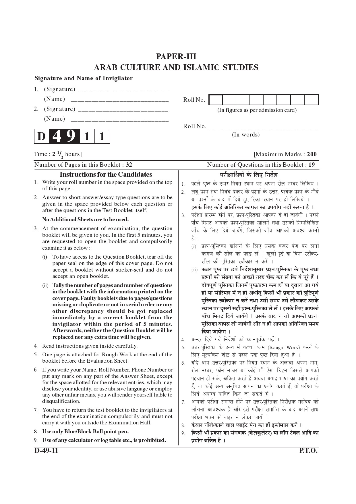 UGC NET Arab Culture and Islamic Studies Question Paper III December 2011 1