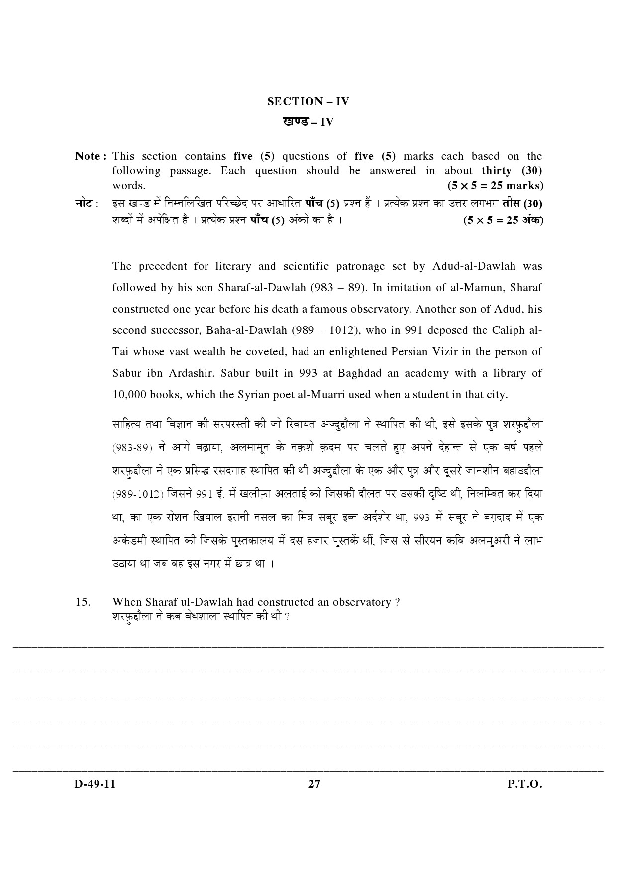 UGC NET Arab Culture and Islamic Studies Question Paper III December 2011 13