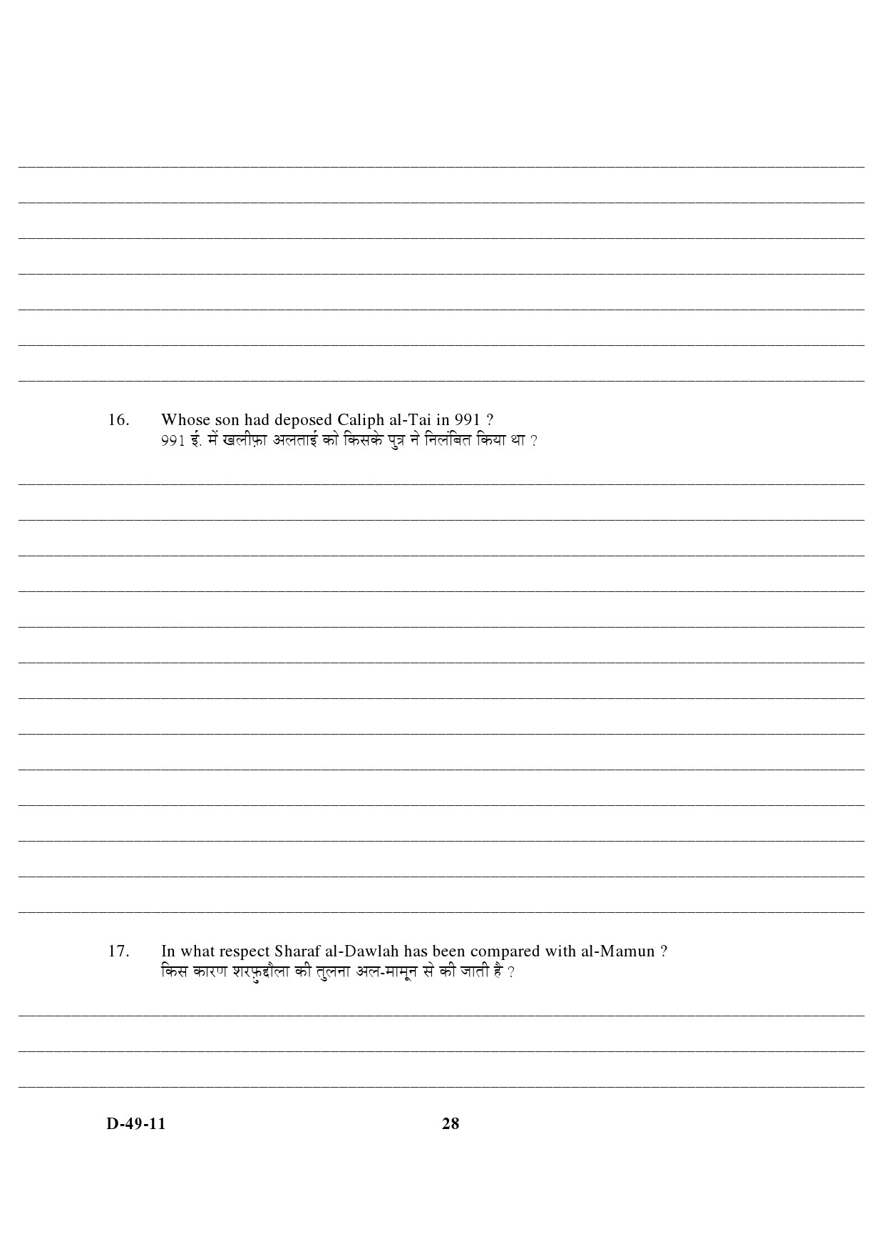 UGC NET Arab Culture and Islamic Studies Question Paper III December 2011 14