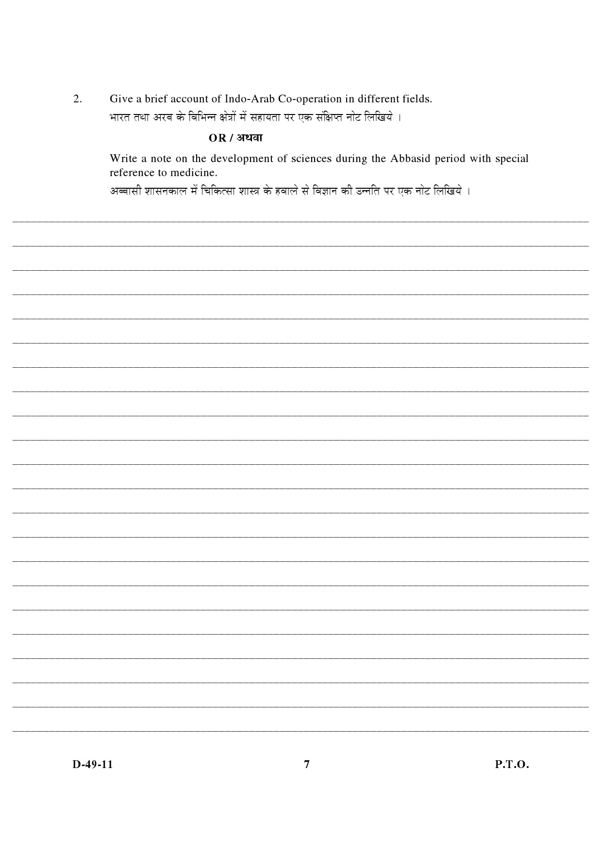 UGC NET Arab Culture and Islamic Studies Question Paper III December 2011 4