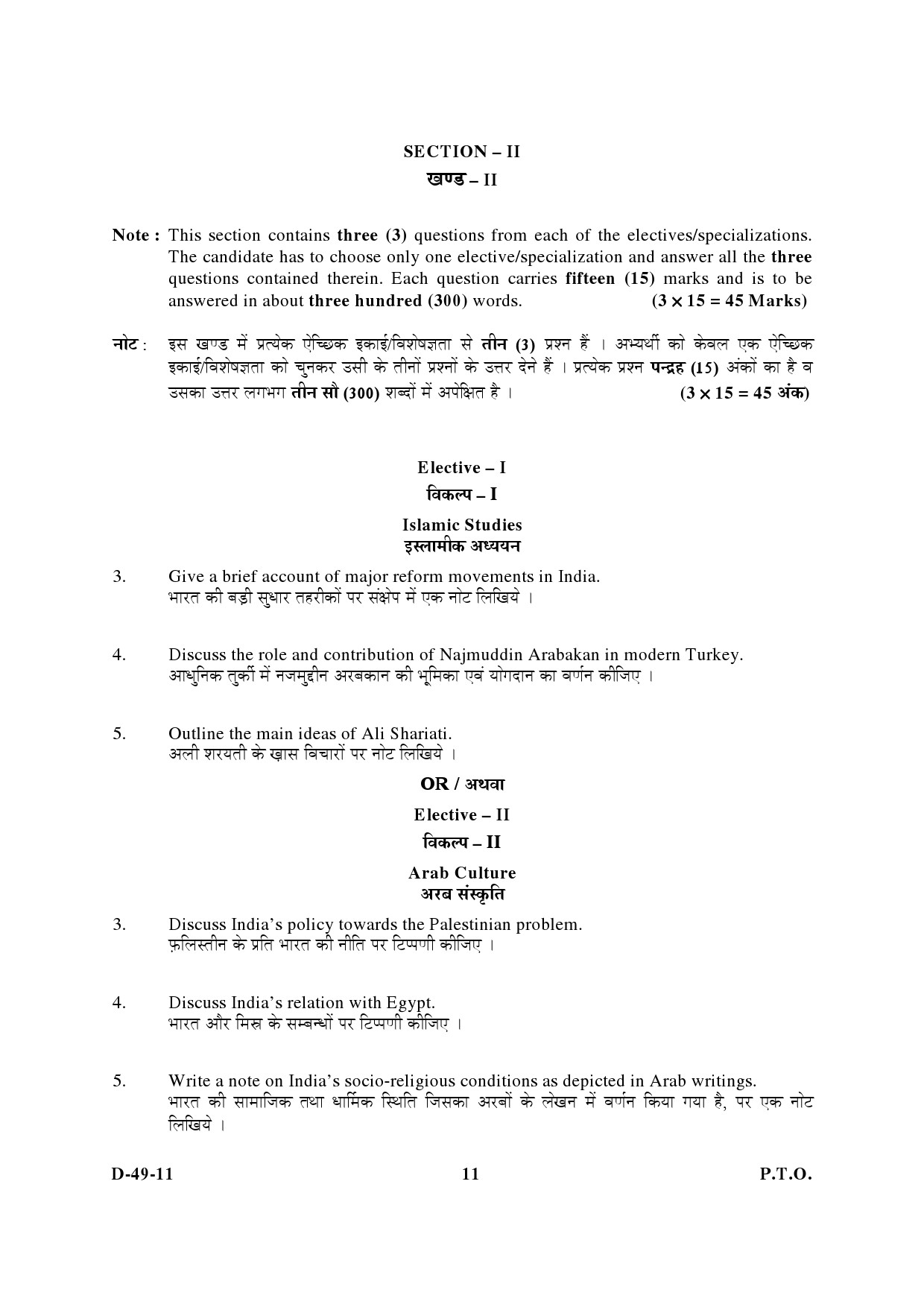 UGC NET Arab Culture and Islamic Studies Question Paper III December 2011 5