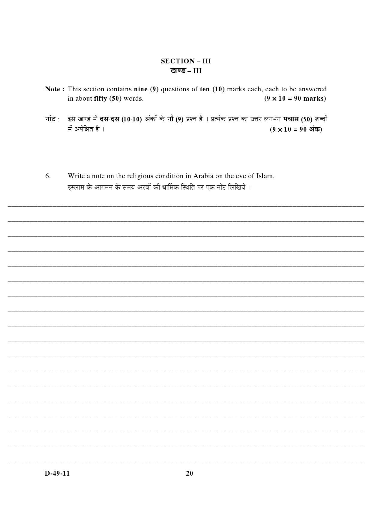 UGC NET Arab Culture and Islamic Studies Question Paper III December 2011 6