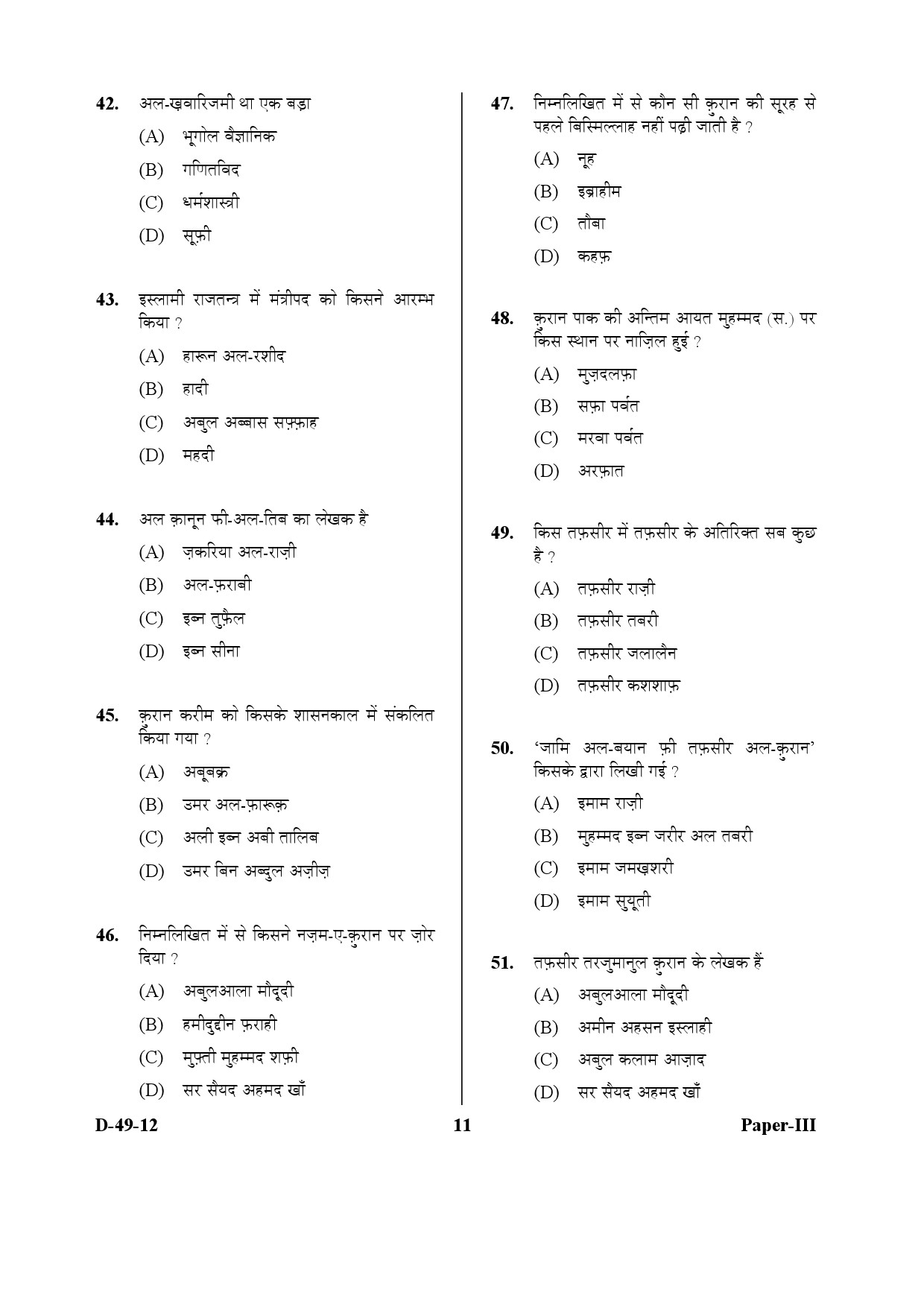 UGC NET Arab Culture and Islamic Studies Question Paper III December 2012 11