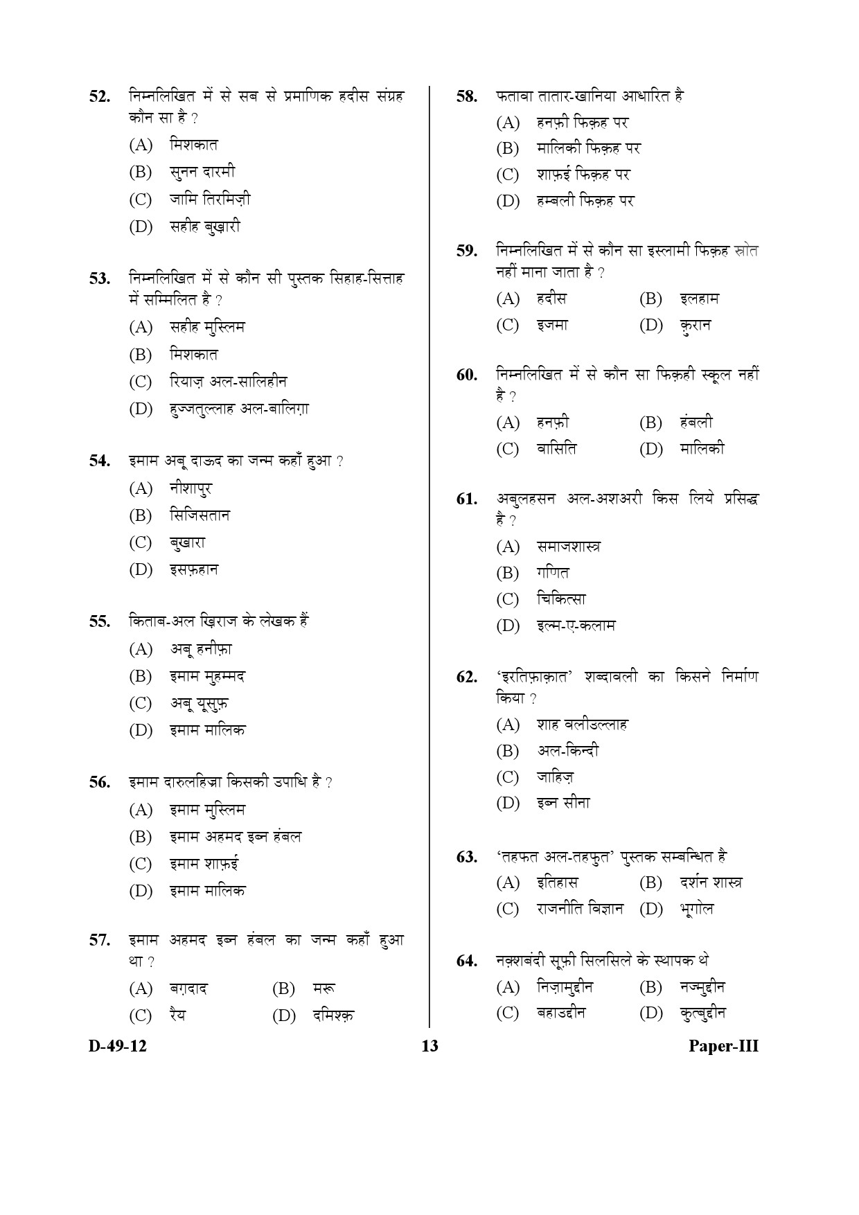 UGC NET Arab Culture and Islamic Studies Question Paper III December 2012 13