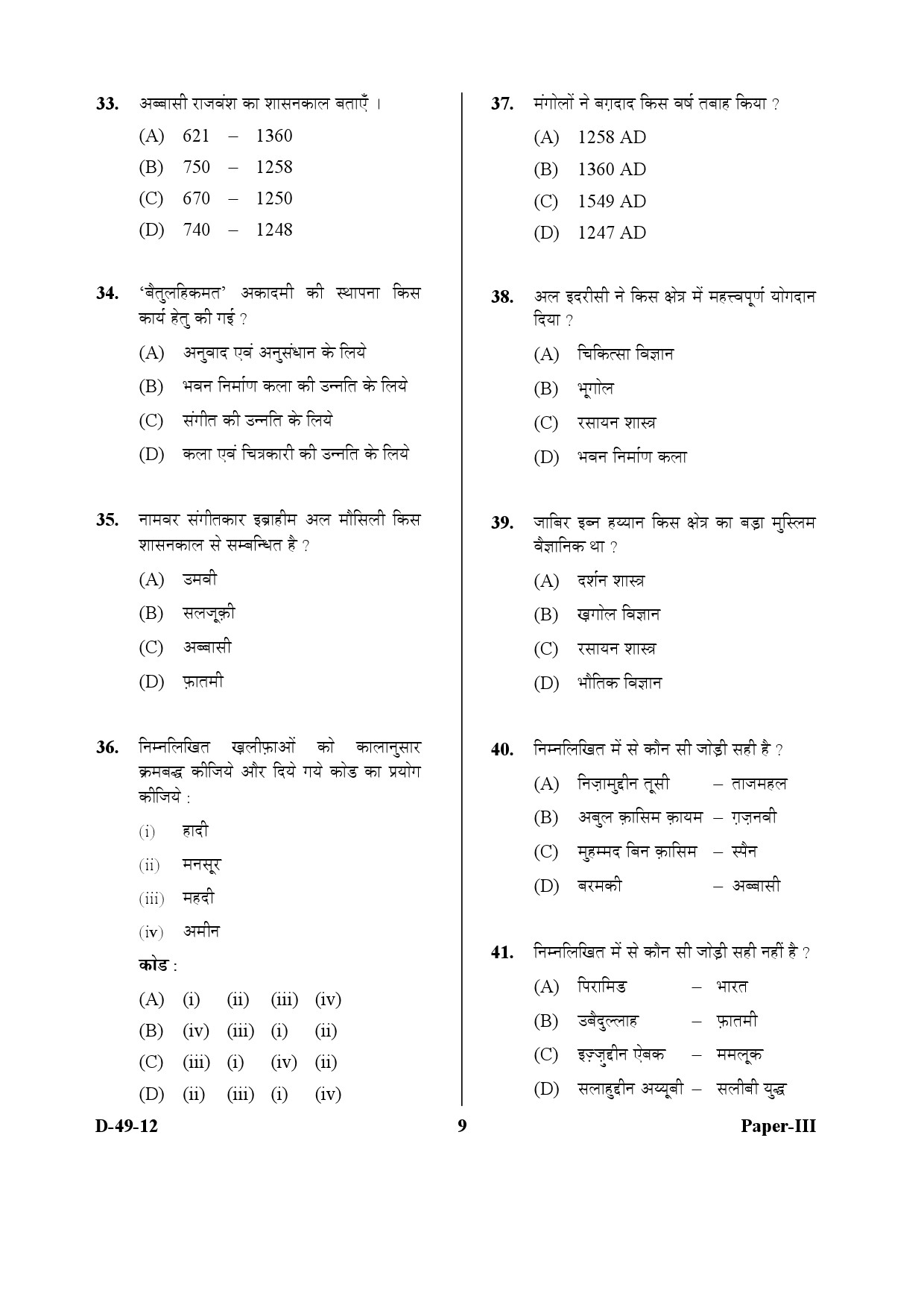 UGC NET Arab Culture and Islamic Studies Question Paper III December 2012 9