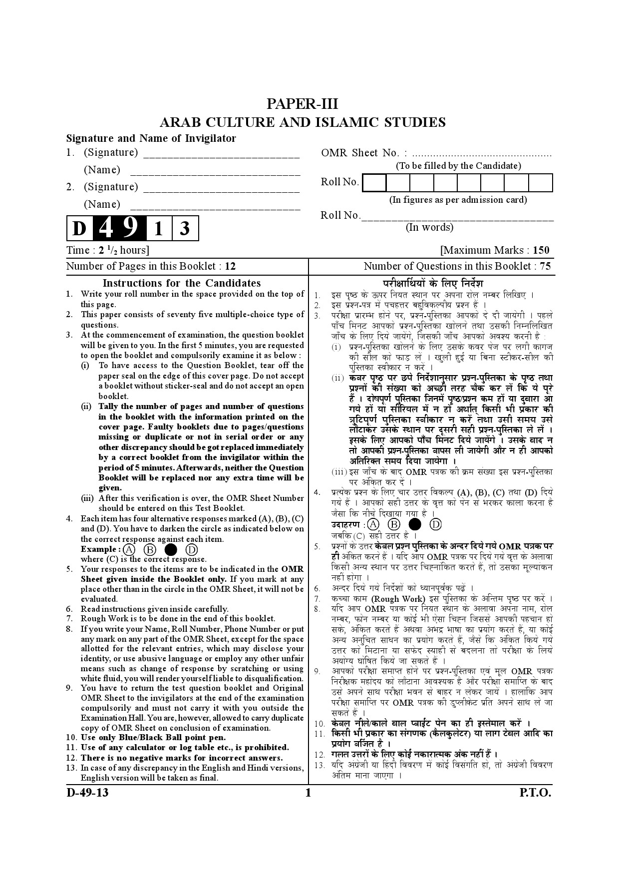 UGC NET Arab Culture and Islamic Studies Question Paper III December 2013 1