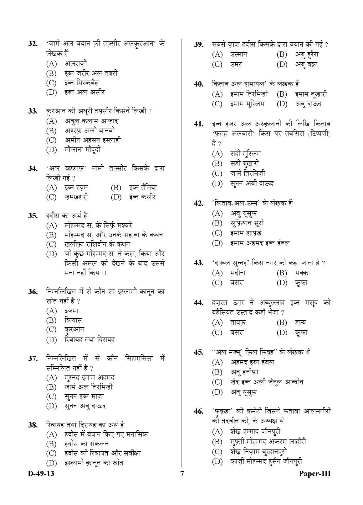 UGC NET Arab Culture and Islamic Studies Question Paper III December 2013 7