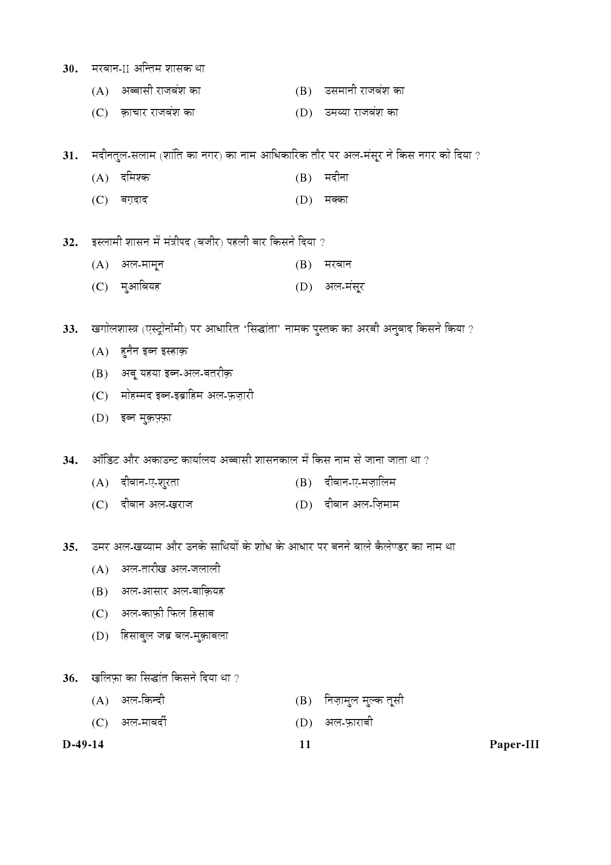 UGC NET Arab Culture and Islamic Studies Question Paper III December 2014 11