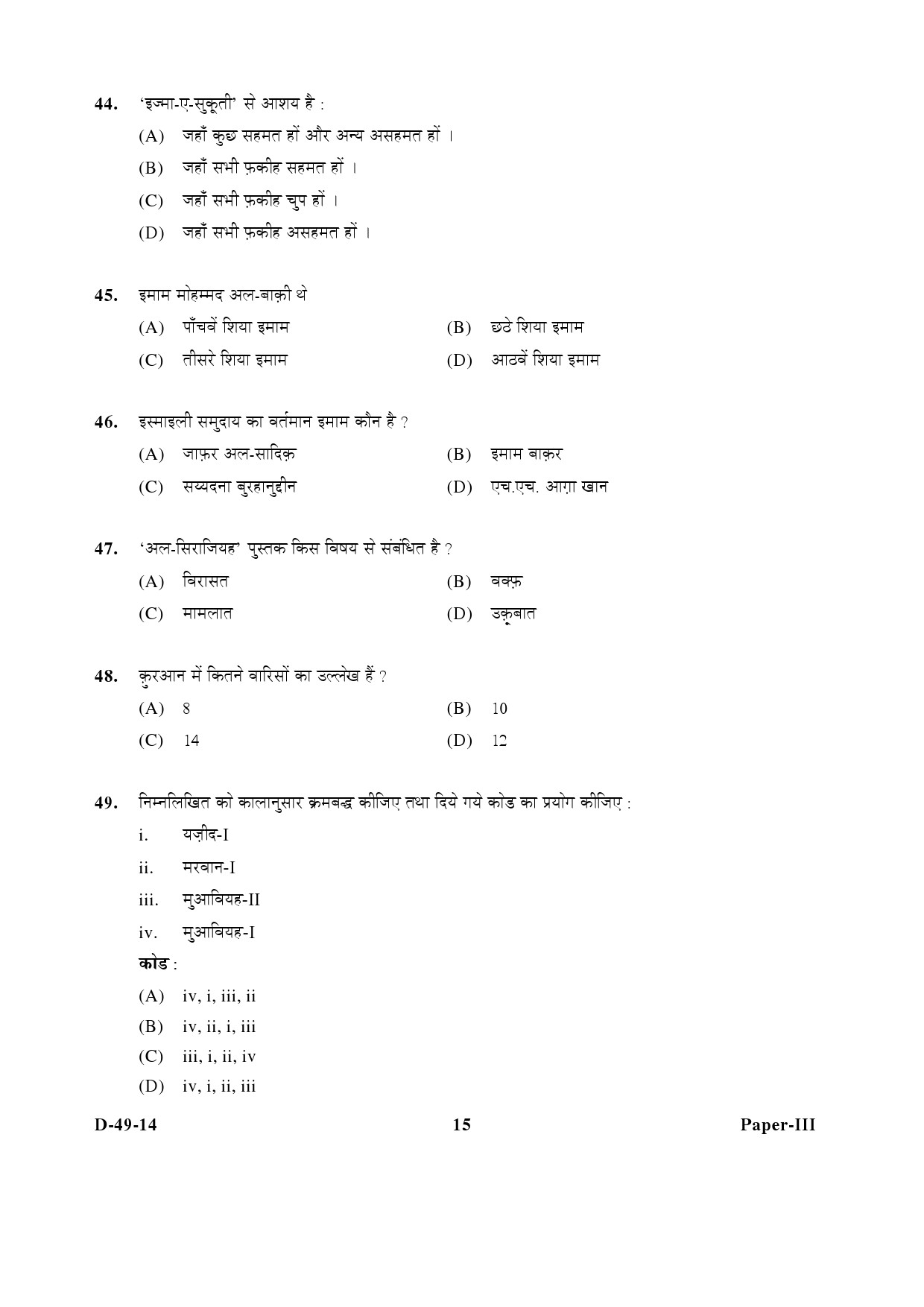 UGC NET Arab Culture and Islamic Studies Question Paper III December 2014 15