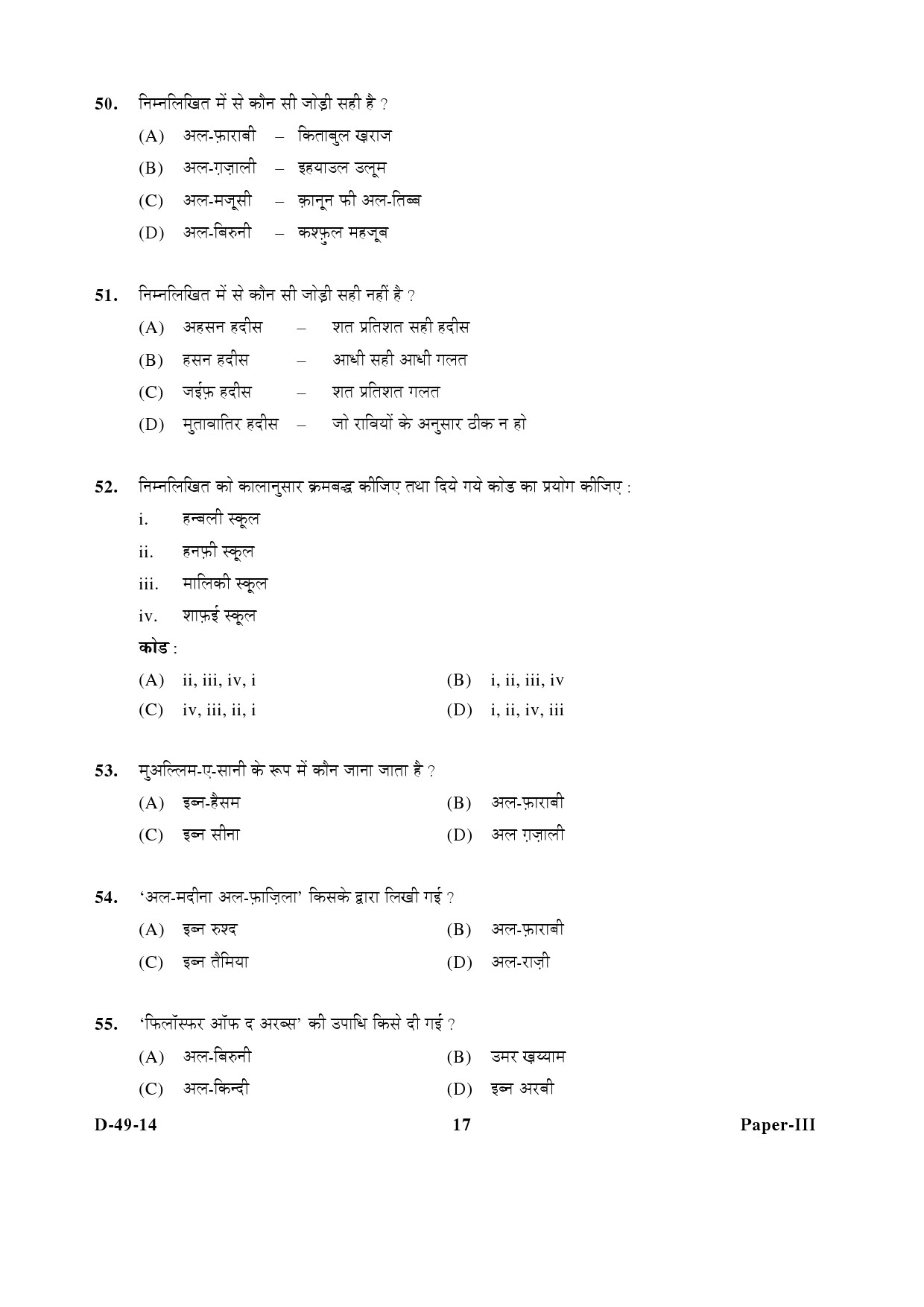 UGC NET Arab Culture and Islamic Studies Question Paper III December 2014 17