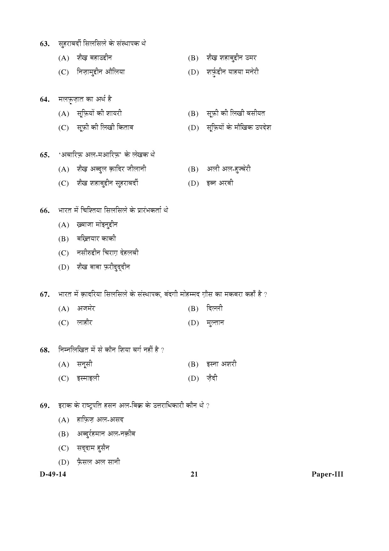 UGC NET Arab Culture and Islamic Studies Question Paper III December 2014 21