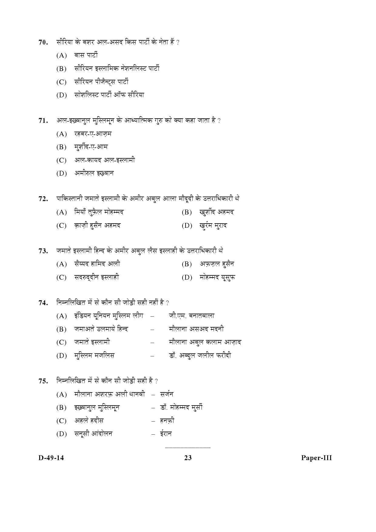 UGC NET Arab Culture and Islamic Studies Question Paper III December 2014 23