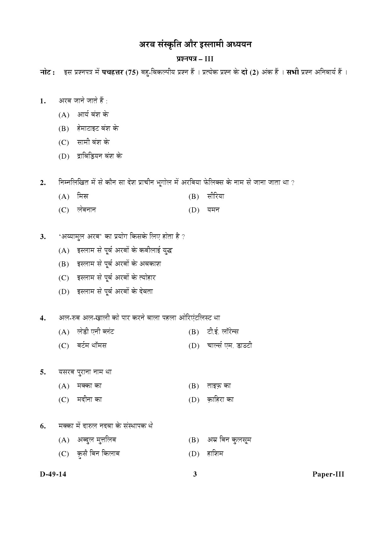 UGC NET Arab Culture and Islamic Studies Question Paper III December 2014 3