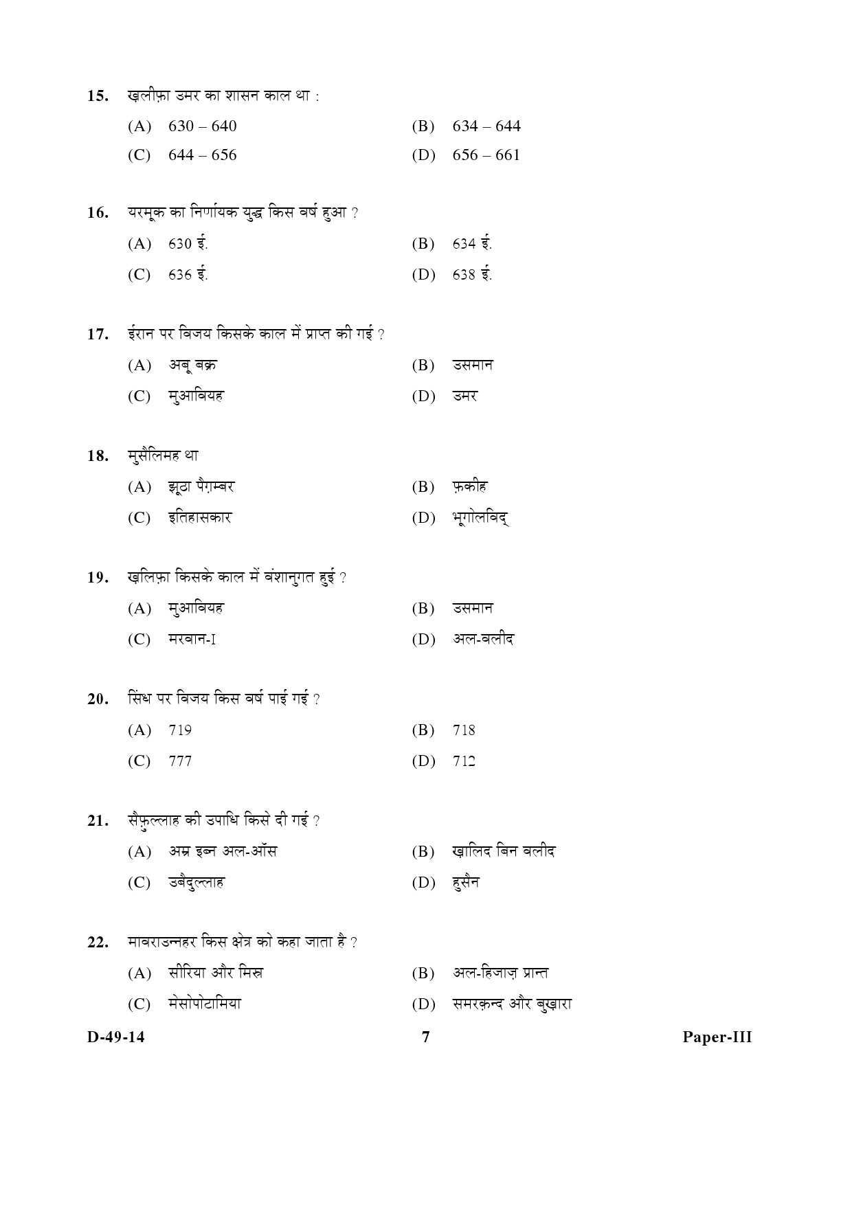 UGC NET Arab Culture and Islamic Studies Question Paper III December 2014 7