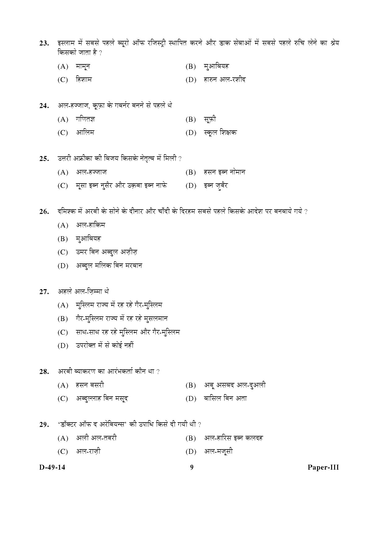 UGC NET Arab Culture and Islamic Studies Question Paper III December 2014 9