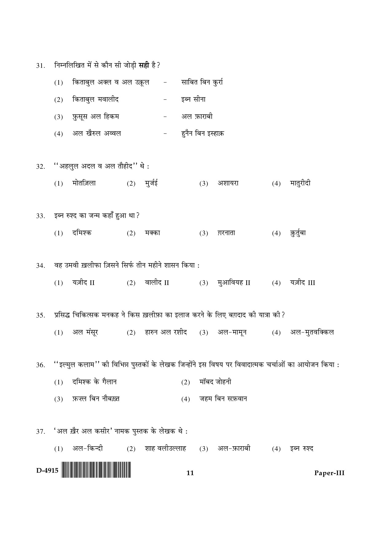 UGC NET Arab Culture and Islamic Studies Question Paper III December 2015 11