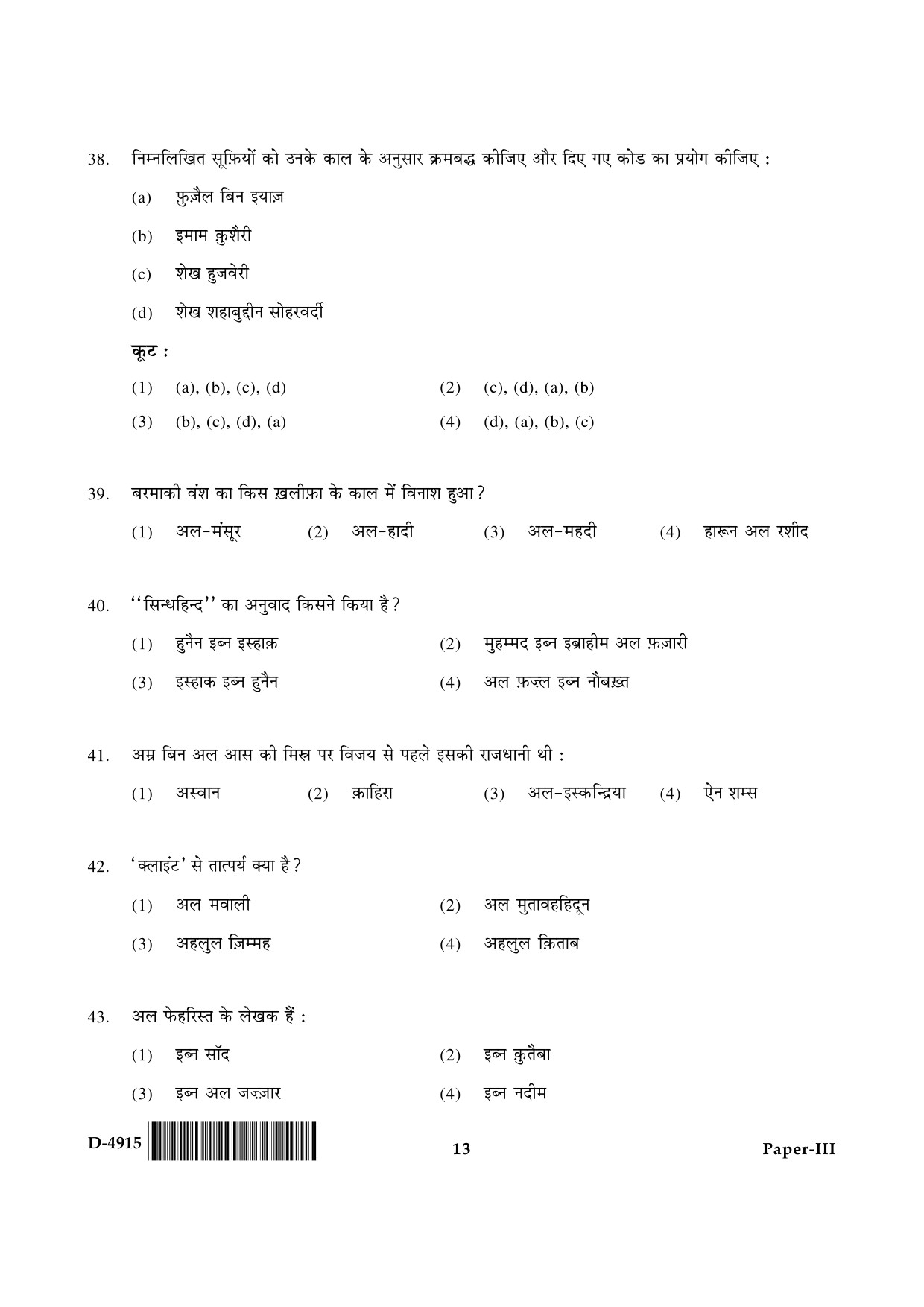 UGC NET Arab Culture and Islamic Studies Question Paper III December 2015 13