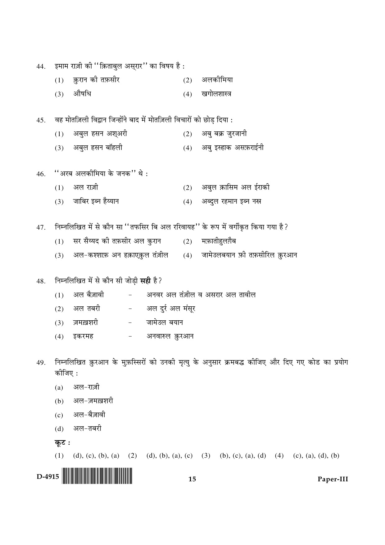 UGC NET Arab Culture and Islamic Studies Question Paper III December 2015 15