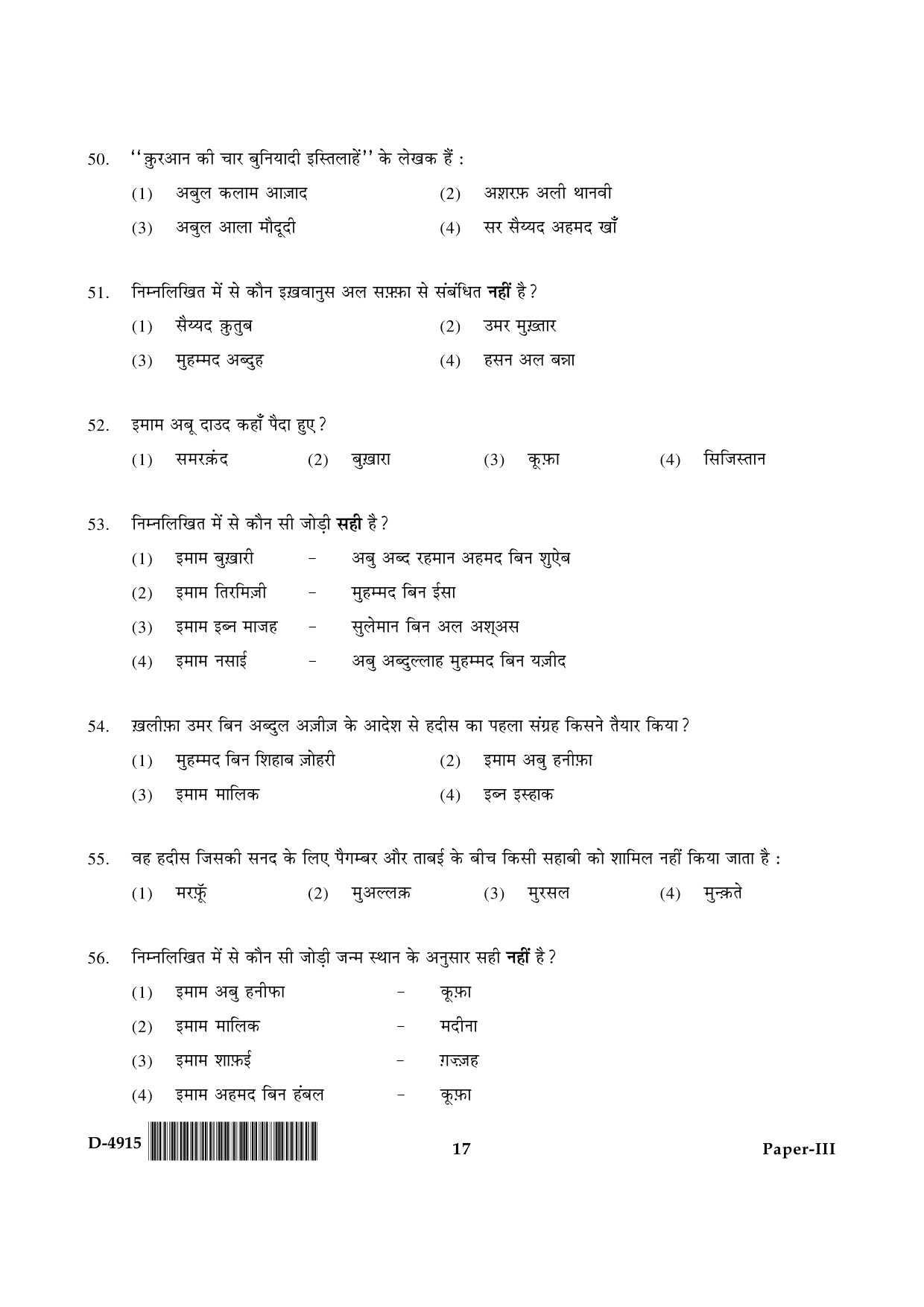 UGC NET Arab Culture and Islamic Studies Question Paper III December 2015 17