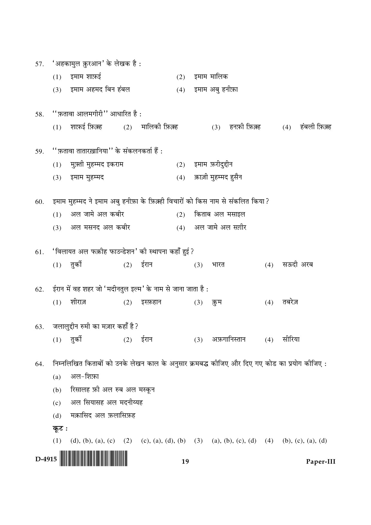 UGC NET Arab Culture and Islamic Studies Question Paper III December 2015 19