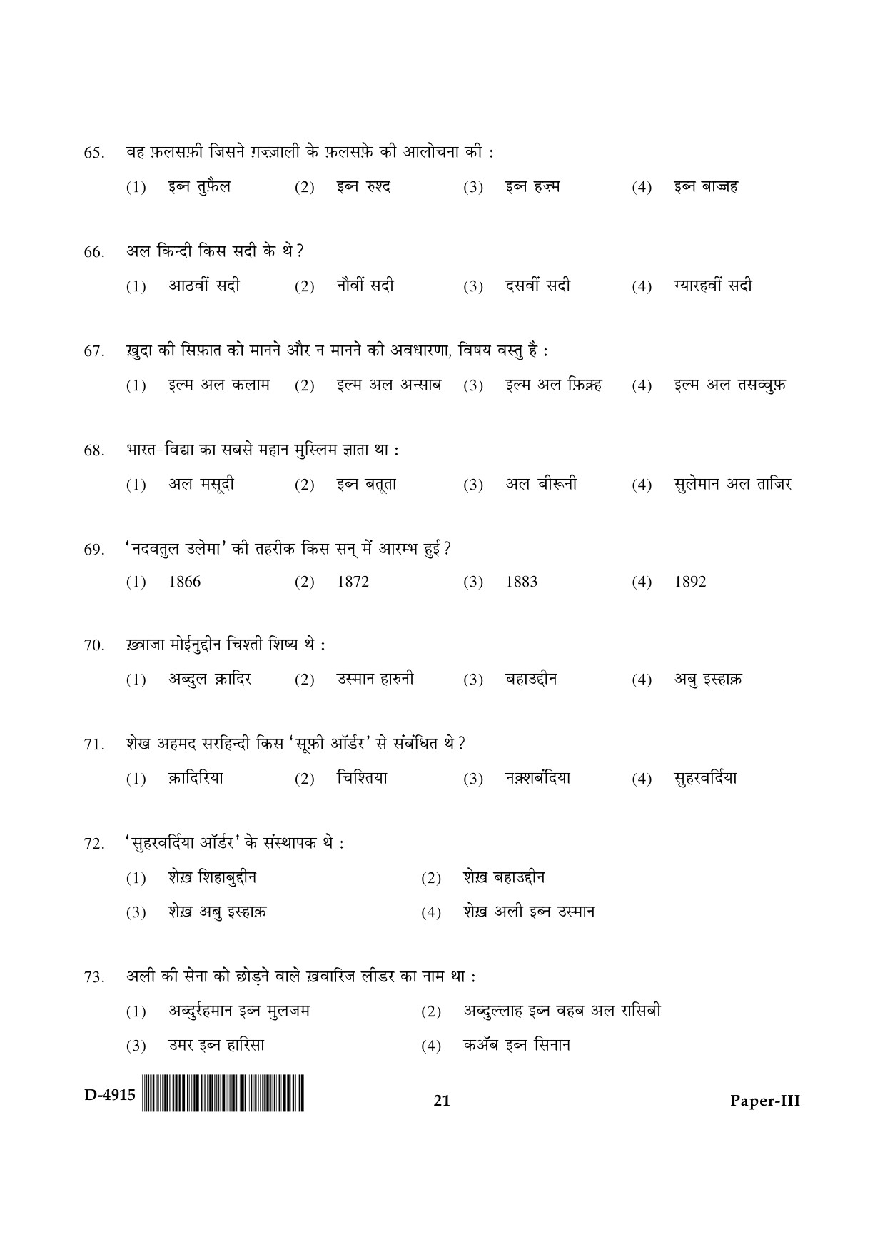 UGC NET Arab Culture and Islamic Studies Question Paper III December 2015 21