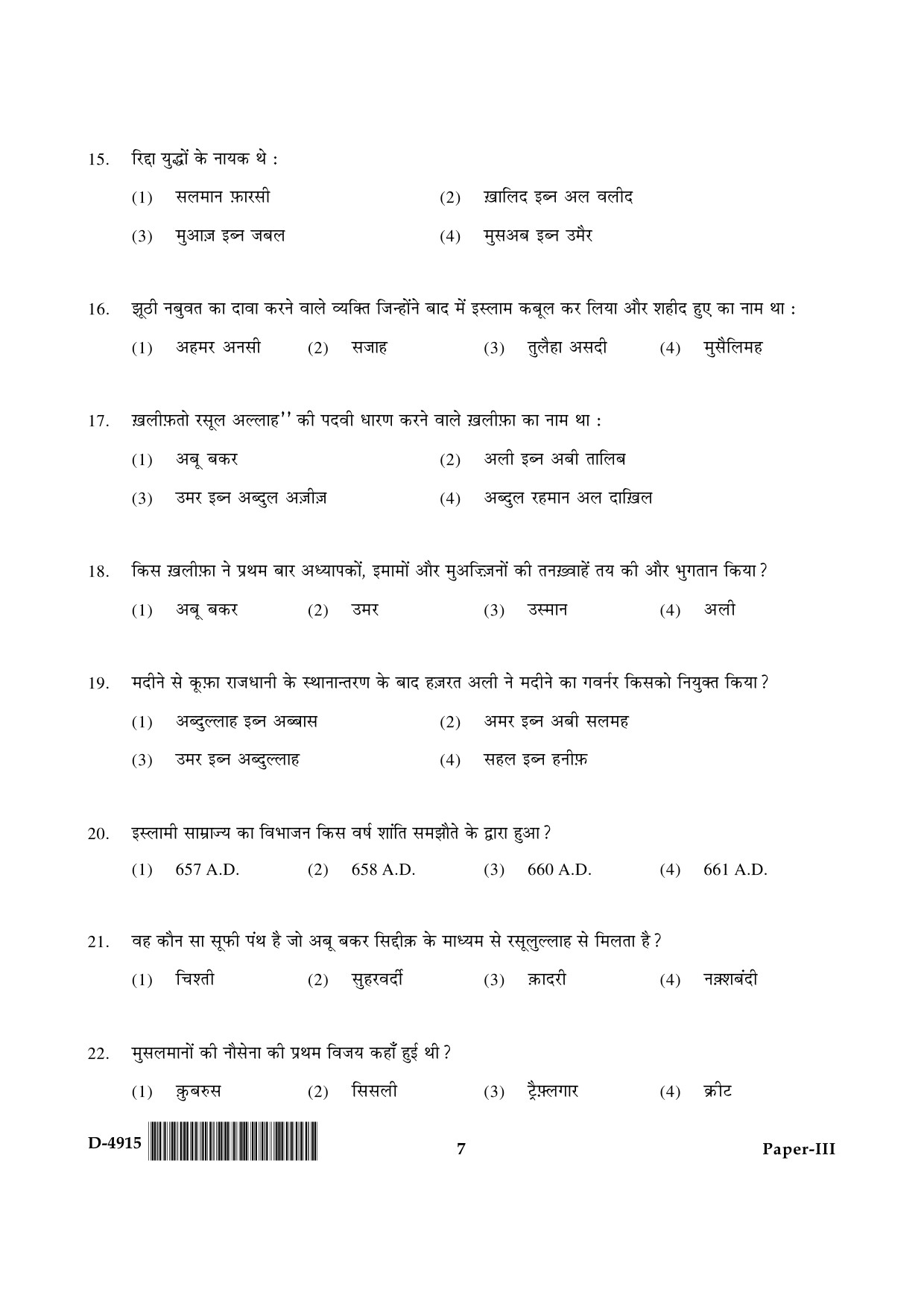 UGC NET Arab Culture and Islamic Studies Question Paper III December 2015 7