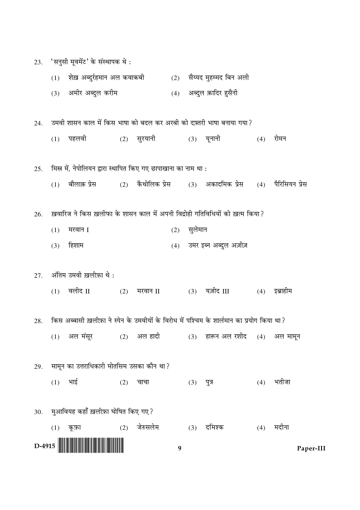 UGC NET Arab Culture and Islamic Studies Question Paper III December 2015 9